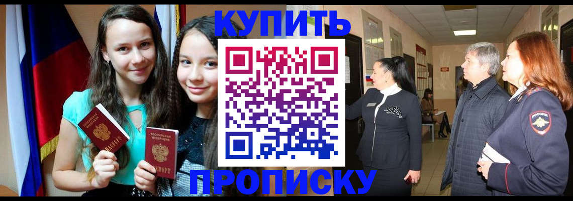 прописка штамп в Кирове